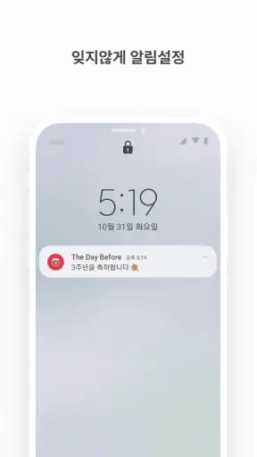 TheDayBefore (디데이 위젯) screenshot