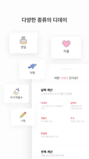 TheDayBefore (디데이 위젯) screenshot