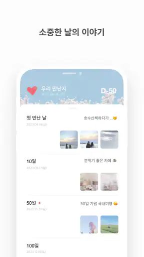 TheDayBefore (디데이 위젯) screenshot