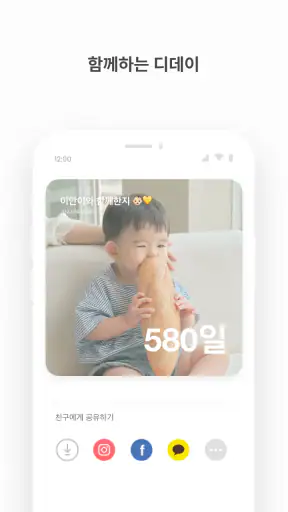 TheDayBefore (디데이 위젯) screenshot