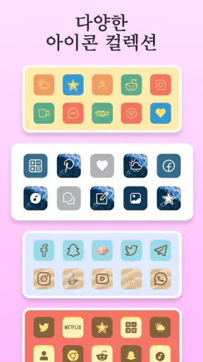 Themes: 앱 아이콘, 위젯, 테마, 배경화면 screenshot