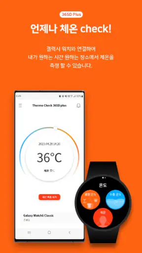 Thermo Check 365D PLUS screenshot