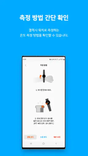 Thermo Check 365D PLUS screenshot