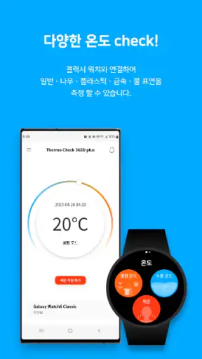Thermo Check 365D PLUS screenshot