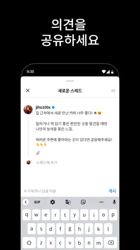 Threads screenshot