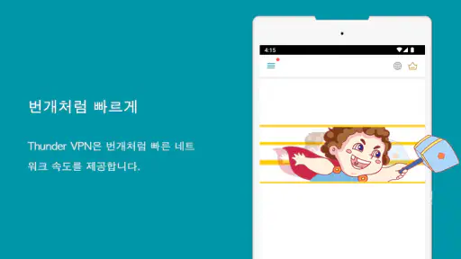 Thunder VPN - 더 안전하고 빠른 VPN screenshot