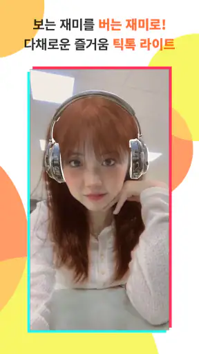 TikTok Lite  포인트, 쿠폰, 영상 screenshot