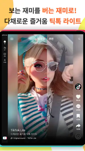 TikTok Lite  포인트, 쿠폰, 영상 screenshot