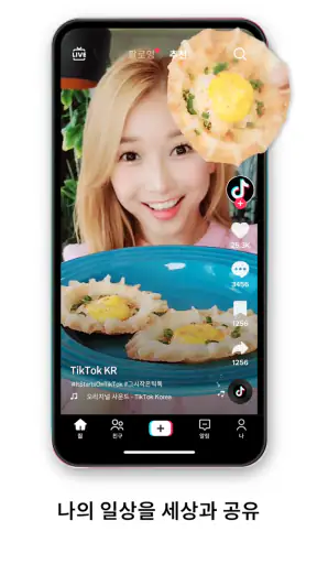 TikTok 틱톡 - 숏폼 영상, 라이브, 영상 편집 screenshot