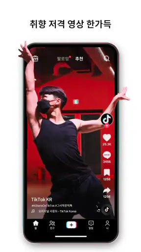 TikTok 틱톡 - 숏폼 영상, 라이브, 영상 편집 screenshot