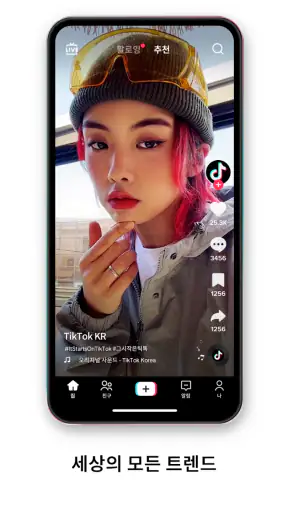 TikTok 틱톡 - 숏폼 영상, 라이브, 영상 편집 screenshot