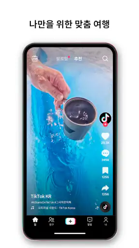 TikTok 틱톡 - 숏폼 영상, 라이브, 영상 편집 screenshot