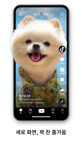 TikTok 틱톡 - 숏폼 영상, 라이브, 영상 편집 screenshot