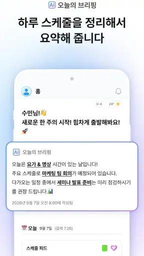 TimeBlocks-시스템 다이어리(캘린더/할일/메모) screenshot