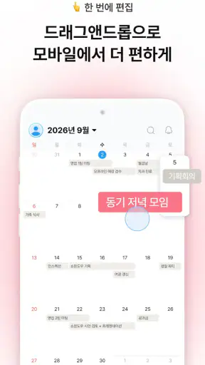 TimeBlocks-시스템 다이어리(캘린더/할일/메모) screenshot