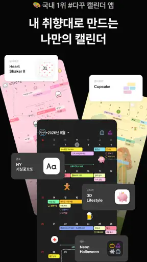 TimeBlocks-시스템 다이어리(캘린더/할일/메모) screenshot
