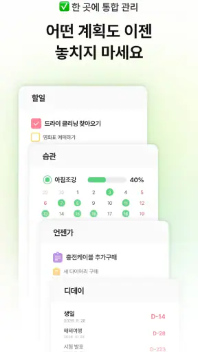 TimeBlocks-시스템 다이어리(캘린더/할일/메모) screenshot