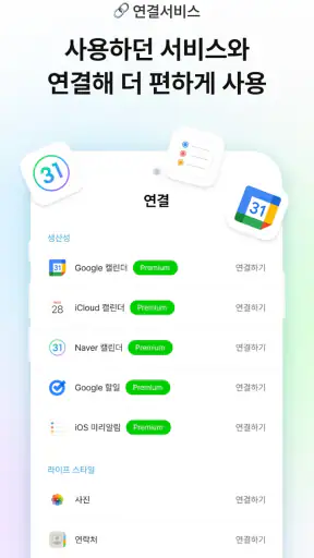 TimeBlocks-시스템 다이어리(캘린더/할일/메모) screenshot