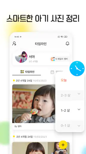 TimeHut - 아기 앨범 screenshot