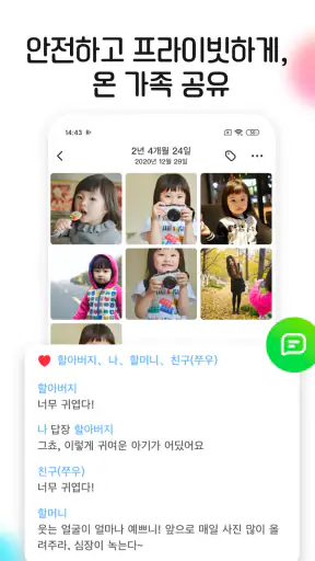 TimeHut - 아기 앨범 screenshot
