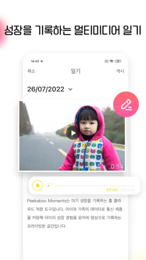 TimeHut - 아기 앨범 screenshot