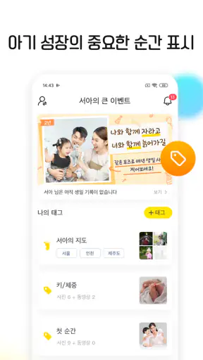 TimeHut - 아기 앨범 screenshot
