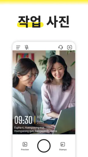 Timemark 타임마크: 타임스탬프 카메라,시간 사진 screenshot
