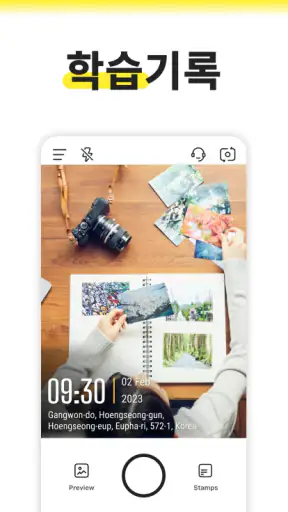 Timemark 타임마크: 타임스탬프 카메라,시간 사진 screenshot