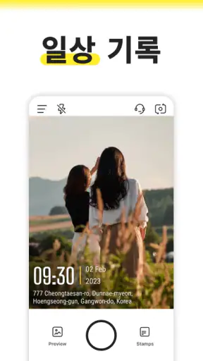 Timemark 타임마크: 타임스탬프 카메라,시간 사진 screenshot