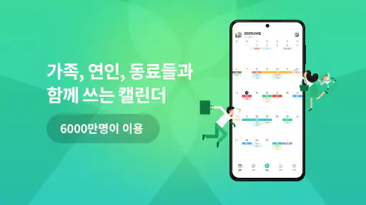 TimeTree - 공유 캘린더 screenshot