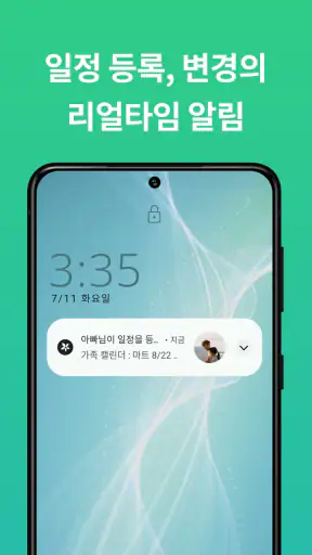 TimeTree - 공유 캘린더 screenshot
