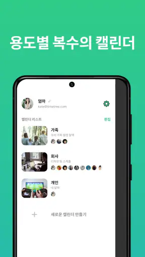 TimeTree - 공유 캘린더 screenshot