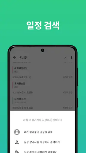 TimeTree - 공유 캘린더 screenshot