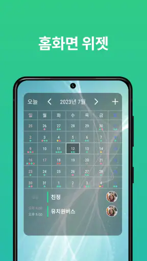TimeTree - 공유 캘린더 screenshot