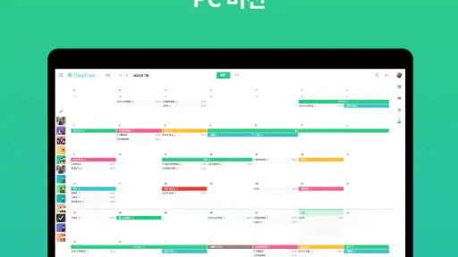 TimeTree - 공유 캘린더 screenshot