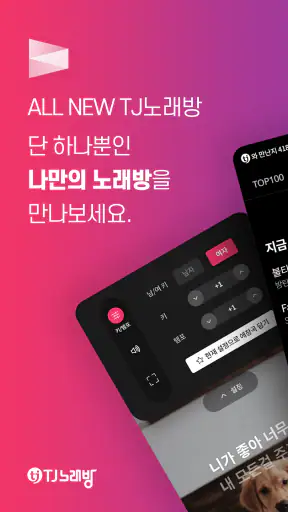 TJ 앱노래방- 노래하는 즐거움, 고음질 노래방 screenshot