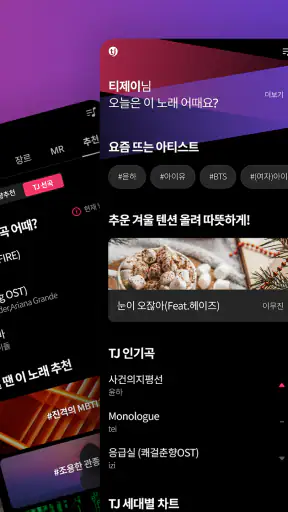 TJ 앱노래방- 노래하는 즐거움, 고음질 노래방 screenshot