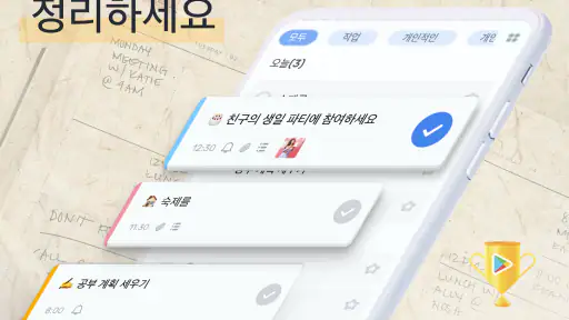 To-Do List - 스케줄 플래너 & 리마인더 screenshot