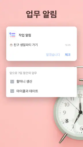 To-Do List - 스케줄 플래너 & 리마인더 screenshot