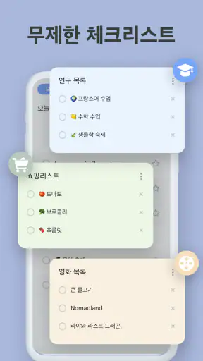 To-Do List - 스케줄 플래너 & 리마인더 screenshot