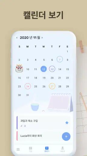 To-Do List - 스케줄 플래너 & 리마인더 screenshot
