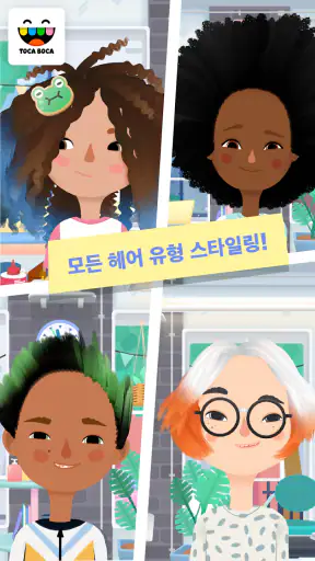 Toca Hair Salon 3 screenshot