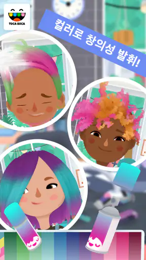Toca Hair Salon 3 screenshot