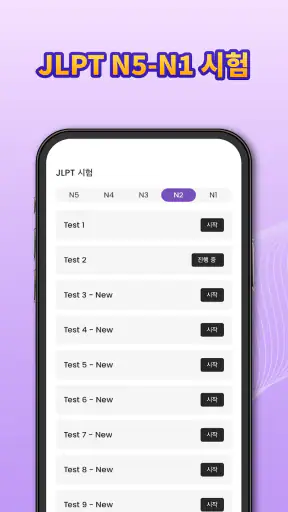 Todaii: Japanese 일본어 공부 N5-N1 screenshot