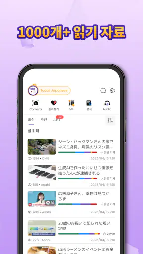 Todaii: Japanese 일본어 공부 N5-N1 screenshot
