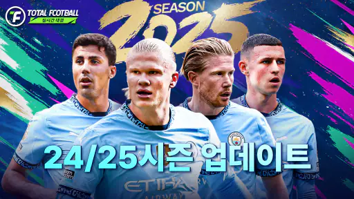 Total Football 24 - 새 시즌 screenshot