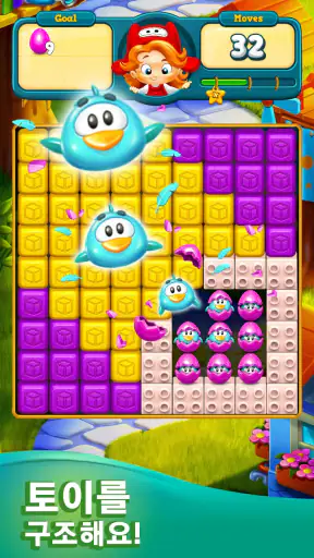Toy Blast - 토이 블라스트 screenshot