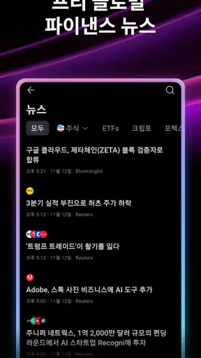 TradingView - 주식 과 가상화폐 screenshot