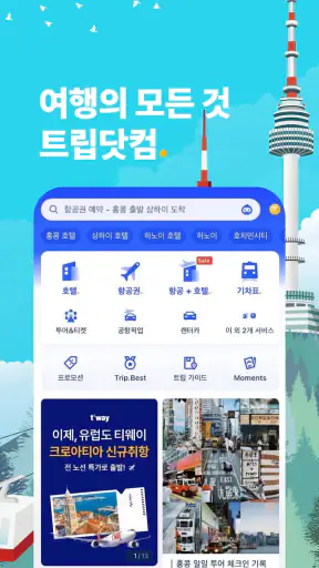 Trip.com 트립닷컴 - 호텔, 항공권, 기차 screenshot