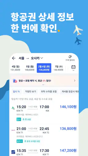 Trip.com 트립닷컴 - 호텔, 항공권, 기차 screenshot